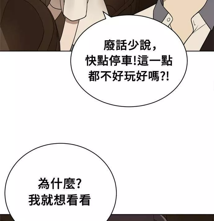 无解方程漫画,第18话61图