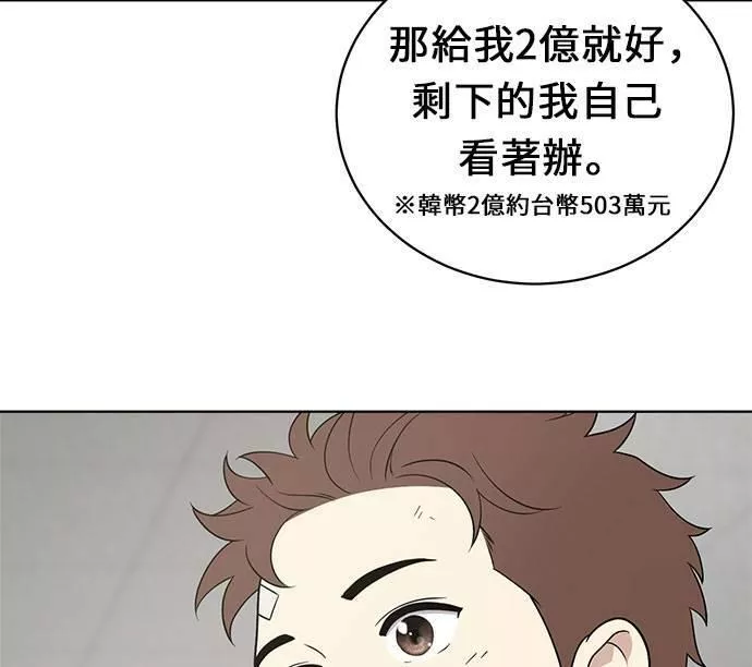 无解游戏漫画,第19话48图