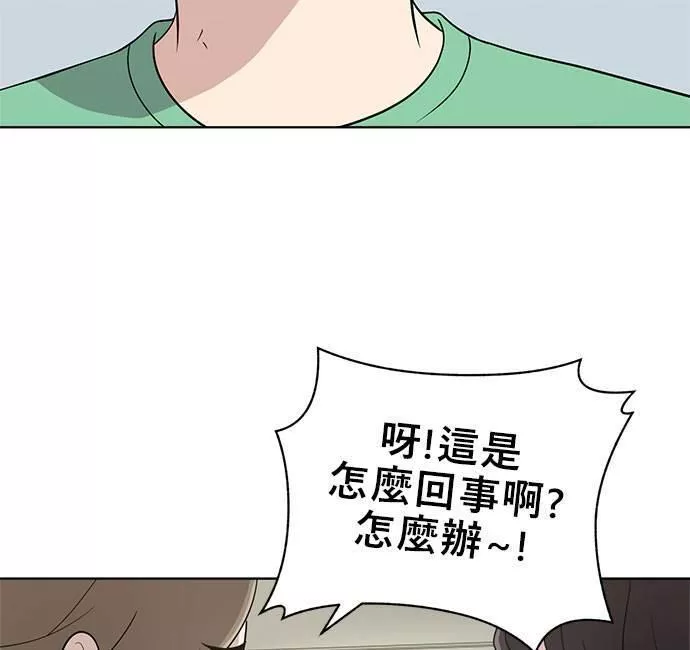 无解游戏漫画,第19话11图