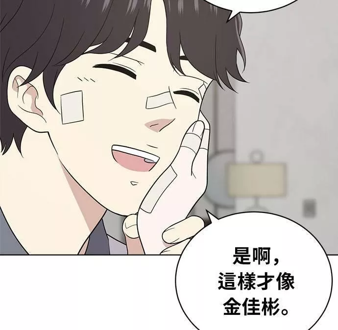 无解游戏漫画,第19话89图