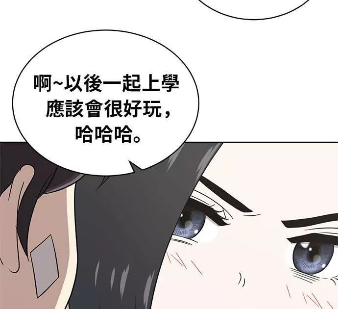 无解游戏漫画,第19话90图