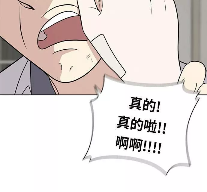 无解游戏漫画,第19话94图