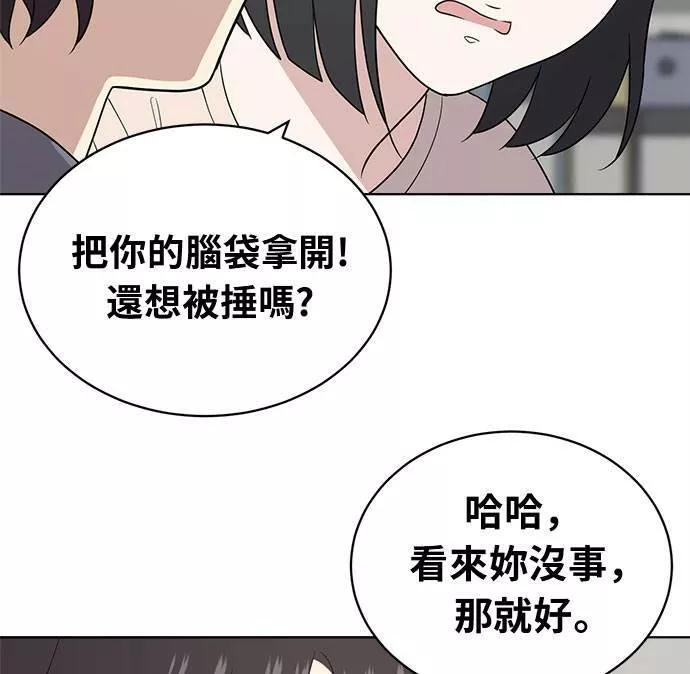 无解游戏漫画,第19话88图