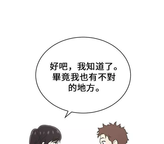 无解游戏漫画,第19话40图