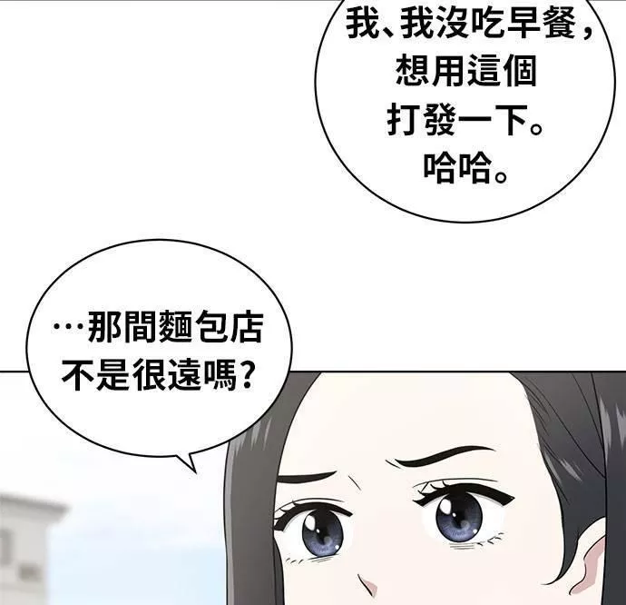 无解游戏漫画,第19话138图