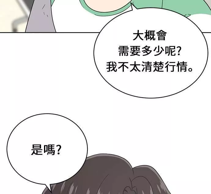 无解游戏漫画,第19话46图