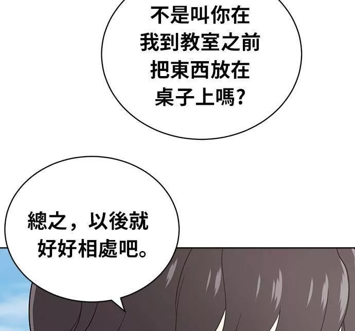 无解游戏漫画,第19话146图