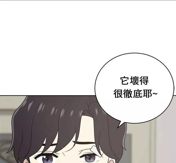 无解游戏漫画,第19话43图