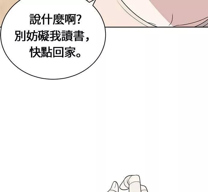 无解游戏漫画,第19话82图