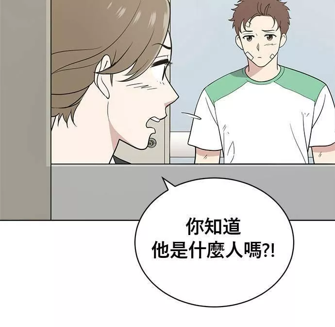 无解游戏漫画,第19话9图