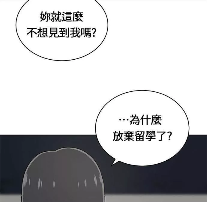 无解游戏漫画,第19话72图