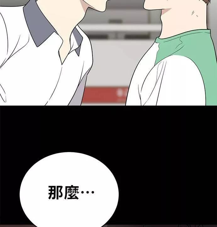 无解游戏漫画,第19话125图