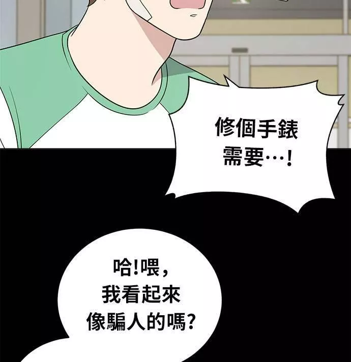 无解游戏漫画,第19话118图