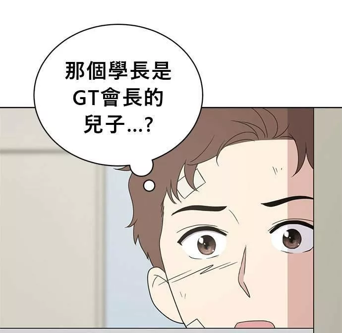 无解游戏漫画,第19话13图