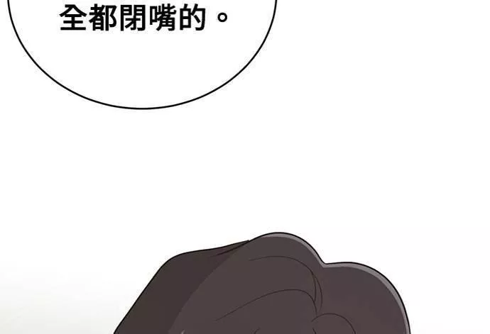 无解方程漫画,第20话101图