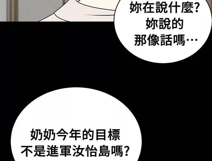 无解方程漫画,第20话92图