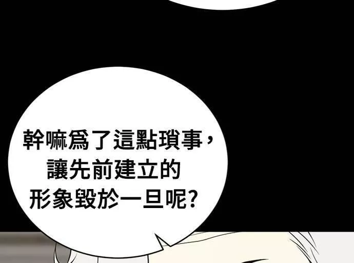 无解方程漫画,第20话95图