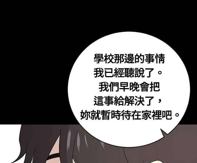 无解方程漫画,第20话78图