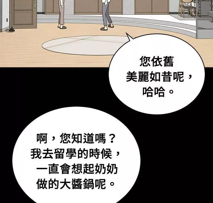 无解方程漫画,第20话56图