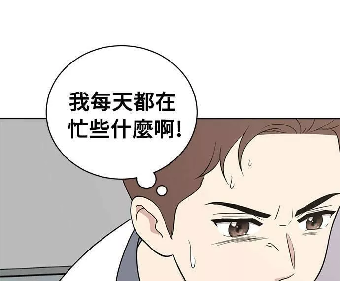 无解方程漫画,第20话117图