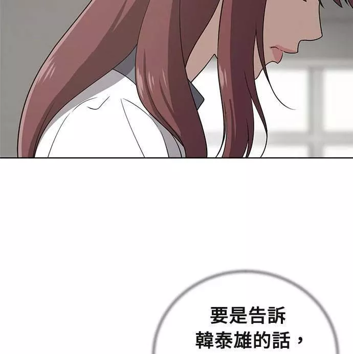 无解方程漫画,第20话3图