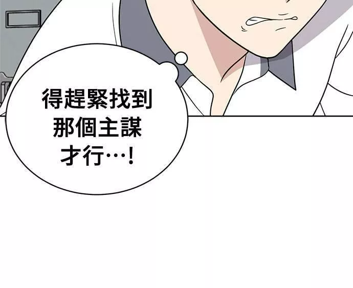 无解方程漫画,第20话118图