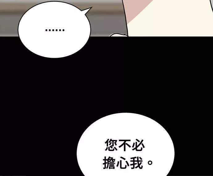 无解方程漫画,第20话97图