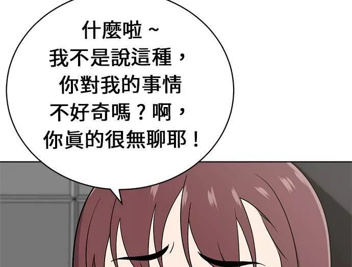 无解的眼神心像海底针漫画,第24话29图