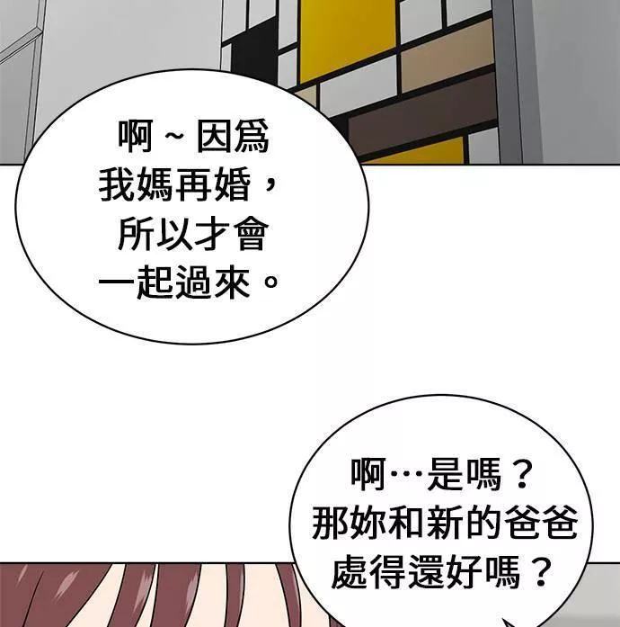 无解的眼神心像海底针漫画,第24话33图