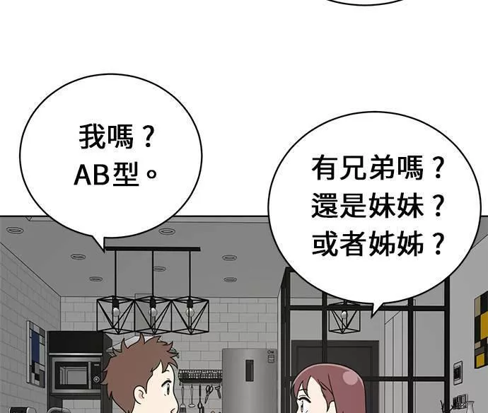 无解的眼神心像海底针漫画,第24话20图