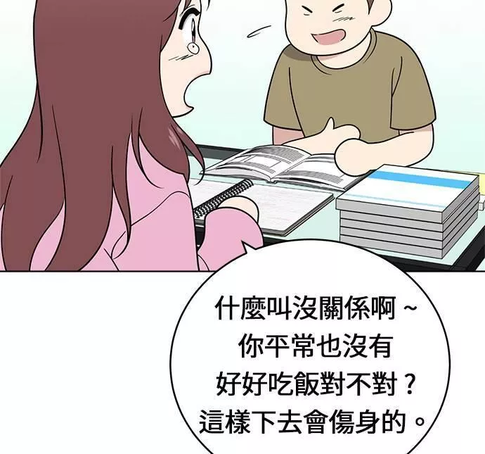 无解的眼神心像海底针漫画,第24话74图