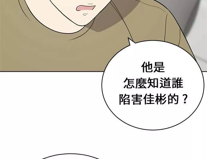 无解的眼神心像海底针漫画,第24话28图