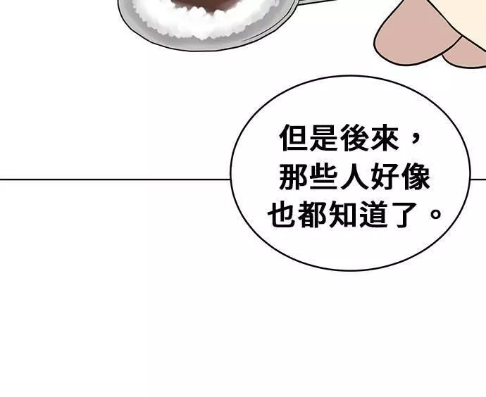 无解什么意思漫画,第25话91图