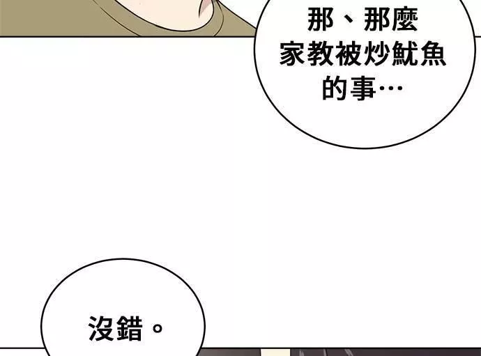 无解什么意思漫画,第25话95图