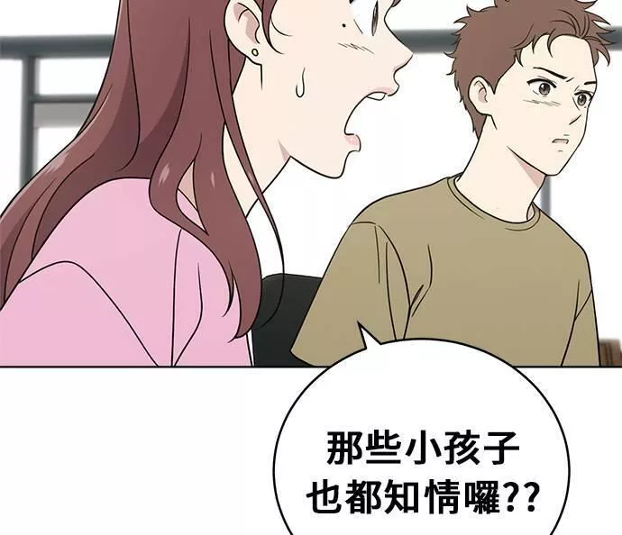 无解什么意思漫画,第25话89图