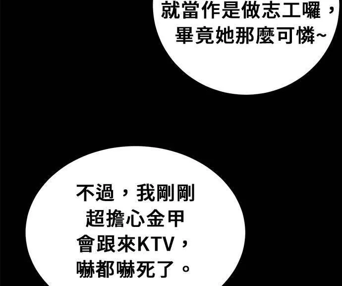 无解什么意思漫画,第25话109图