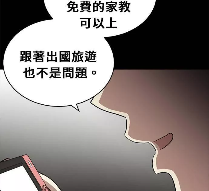 无解什么意思漫画,第25话106图