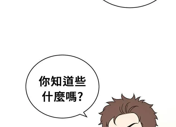 无解什么意思漫画,第25话66图