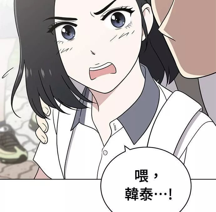 无解少女漫画,第26话157图