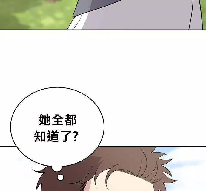 无解方程漫画,第27话111图