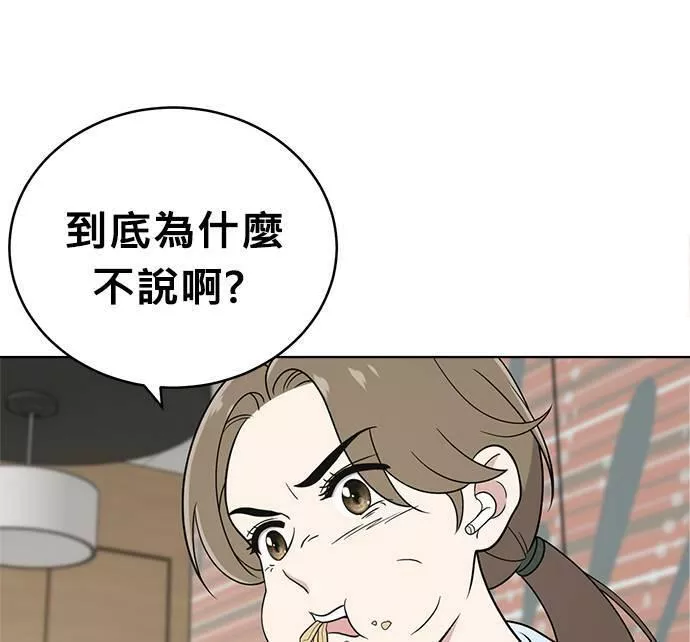 无解方程漫画,第27话88图