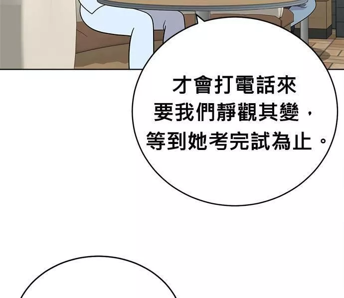 无解方程漫画,第27话84图