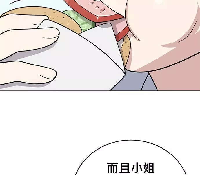 无解方程漫画,第27话82图