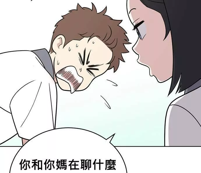 无解方程漫画,第27话97图