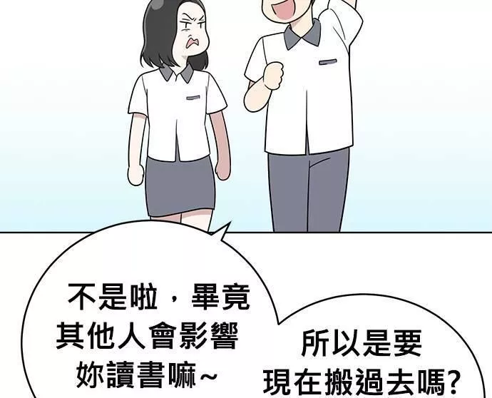 无解方程漫画,第27话105图