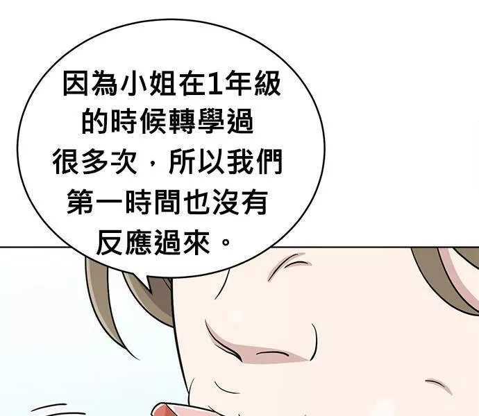 无解方程漫画,第27话81图