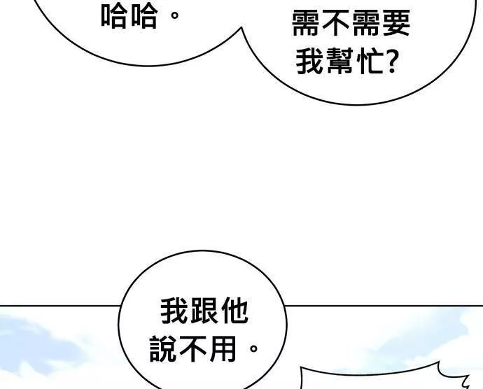 无解方程漫画,第27话106图