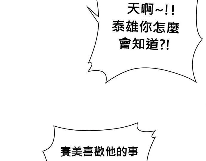 无解方程漫画,第27话56图