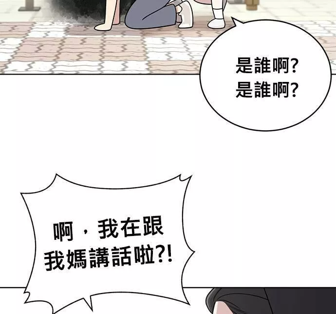 无解方程漫画,第27话96图