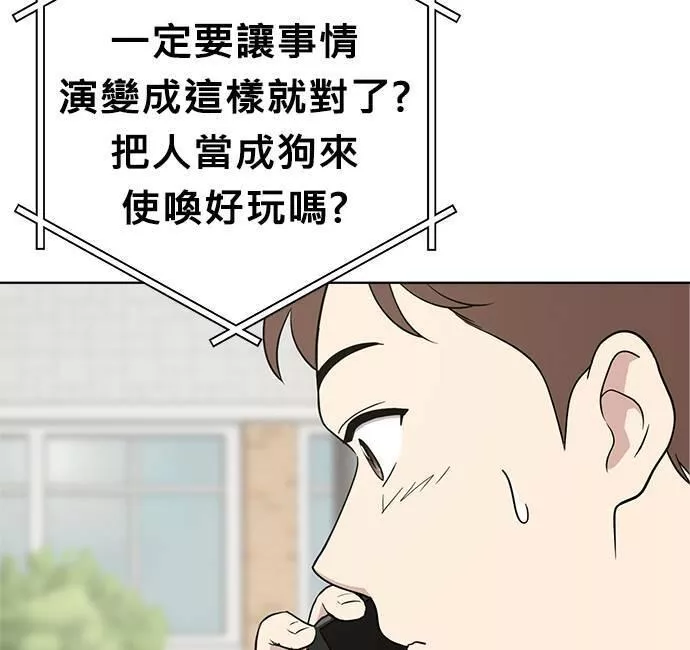 无解方程漫画,第27话90图